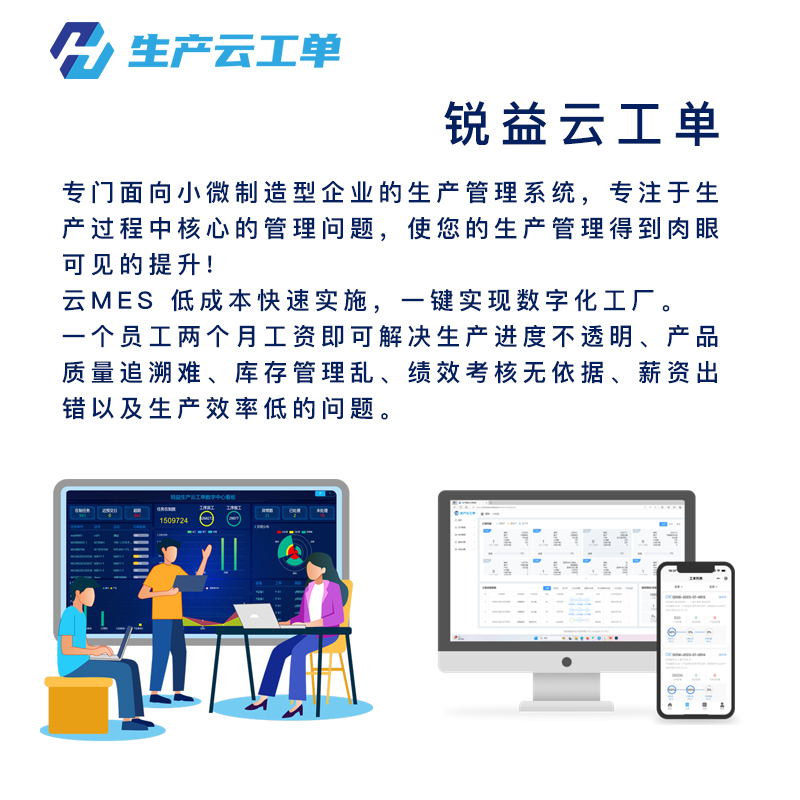 工厂生产管理系统 云MES 生产小工单 工时统计薪资自动核算