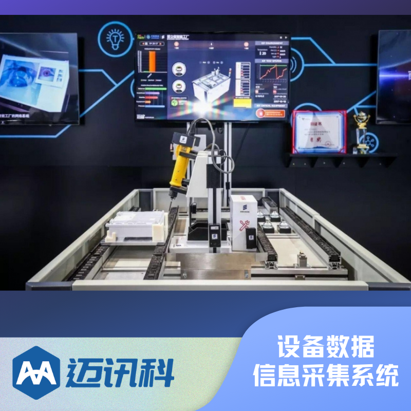 工业级设备数据采集分析 车间实时运行监测 阈值报警