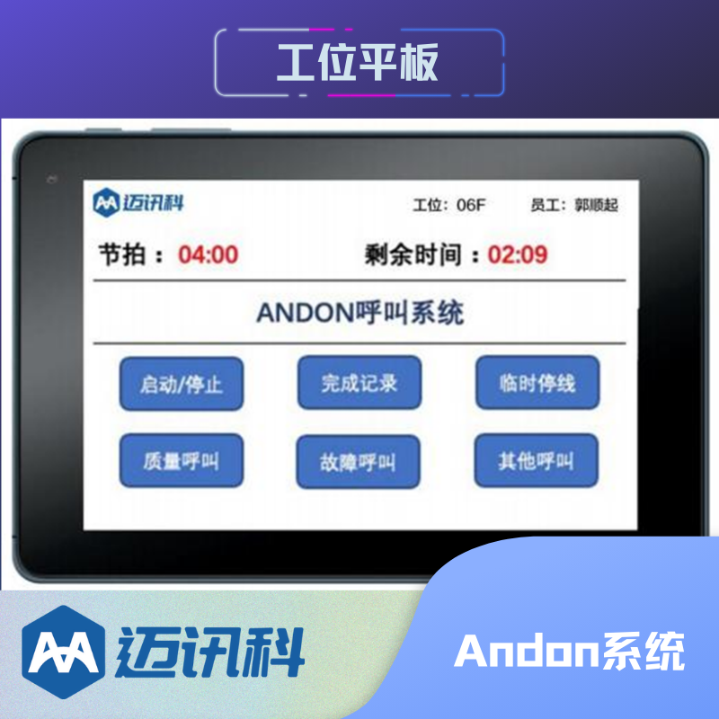Andon系统无线按灯呼叫系统 无线报警按钮盒 管理看板软件