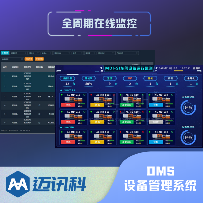 工厂生产设备管理软件