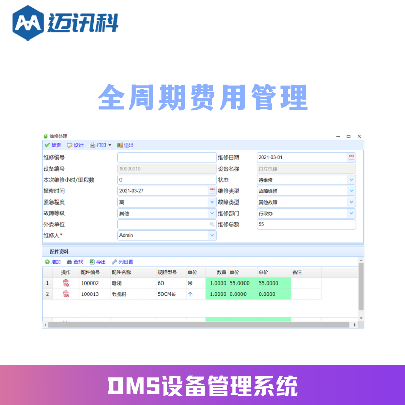DMS设备管理系统 生产OEE统计功能 设备状况平面监控